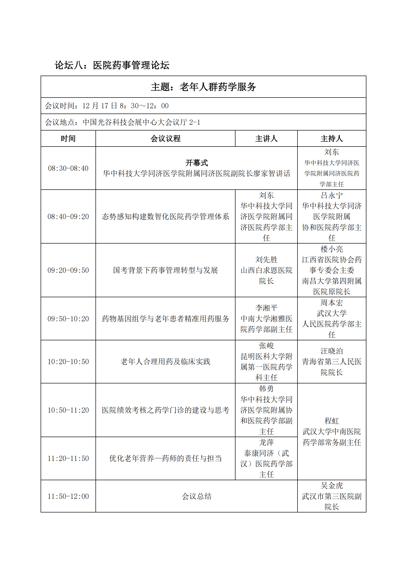 大会通知（第三轮）中西部12.5_12.png