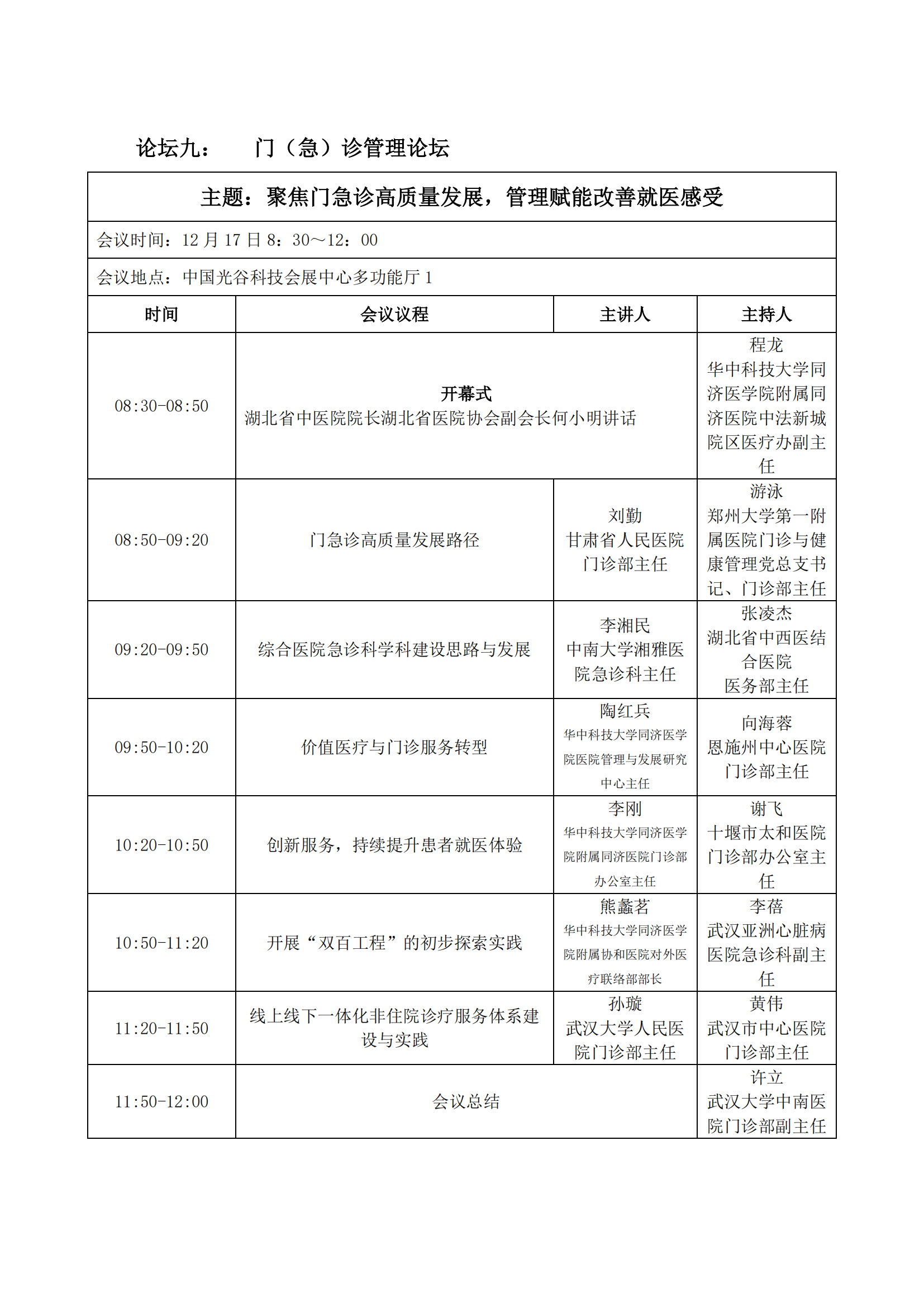 大会通知（第三轮）中西部12.5_13.png