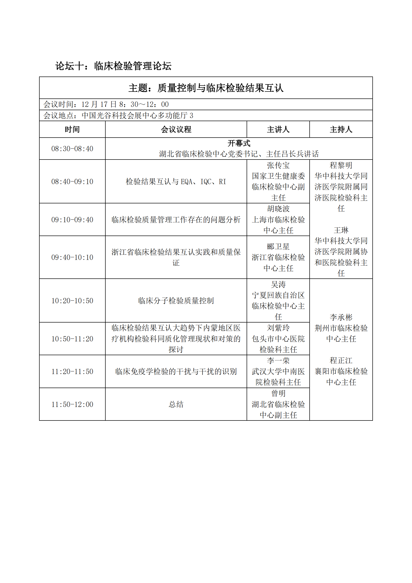 大会通知（第三轮）中西部12.5_14.png