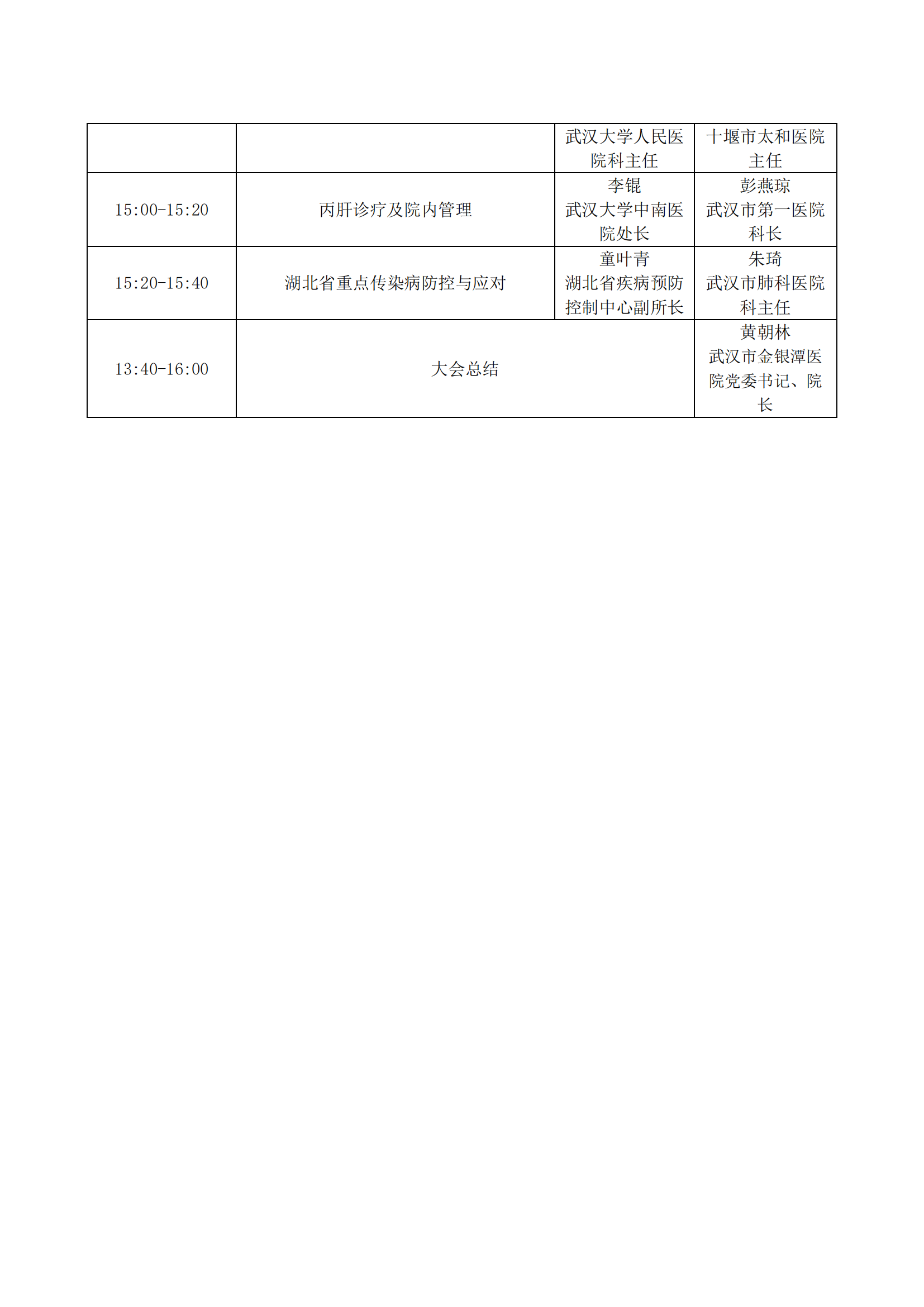 大会通知（第三轮）中西部12.5_16.png