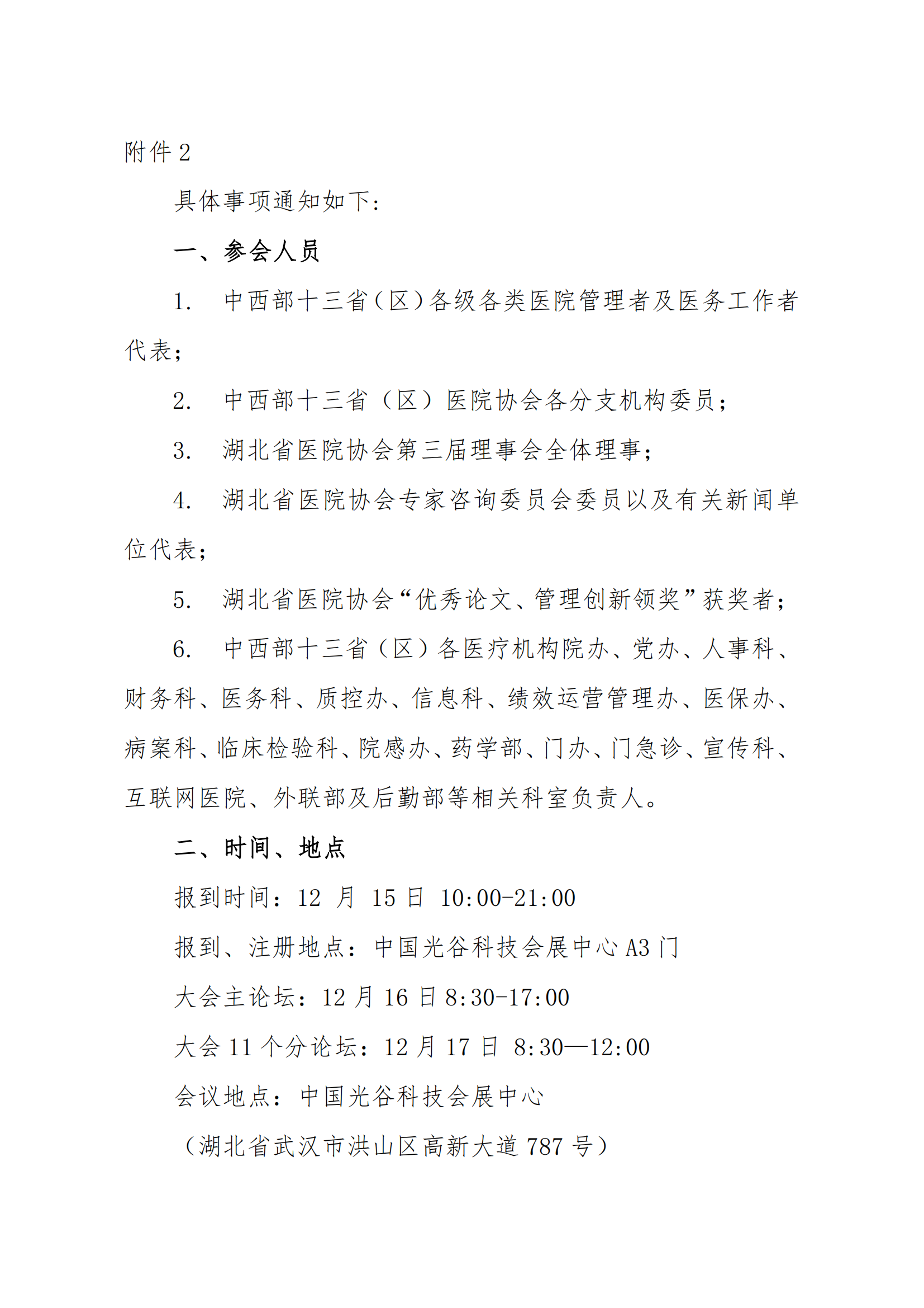 大会通知（第三轮）中西部12.5_17.png