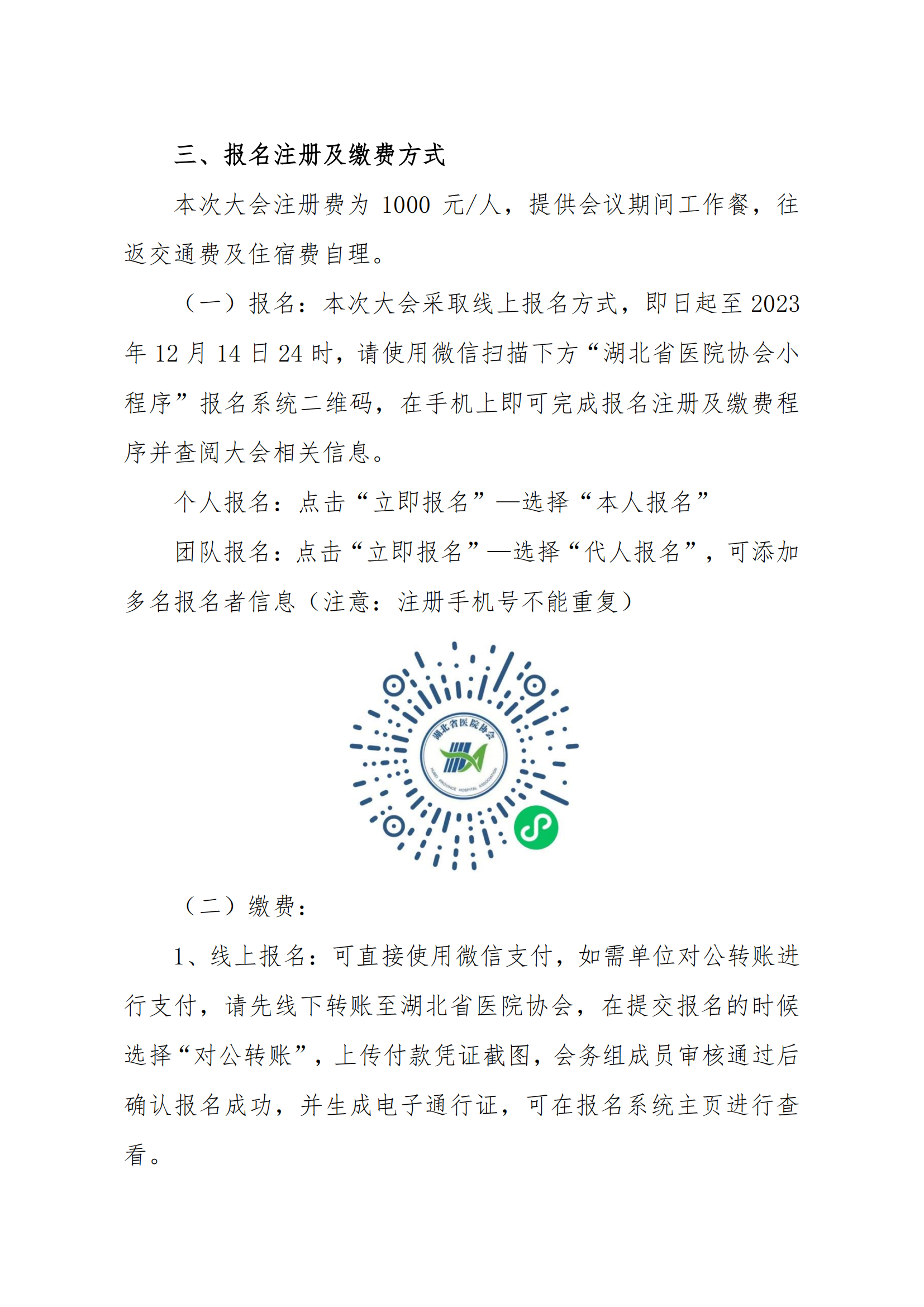 大会通知（第三轮）中西部12.5_18.png