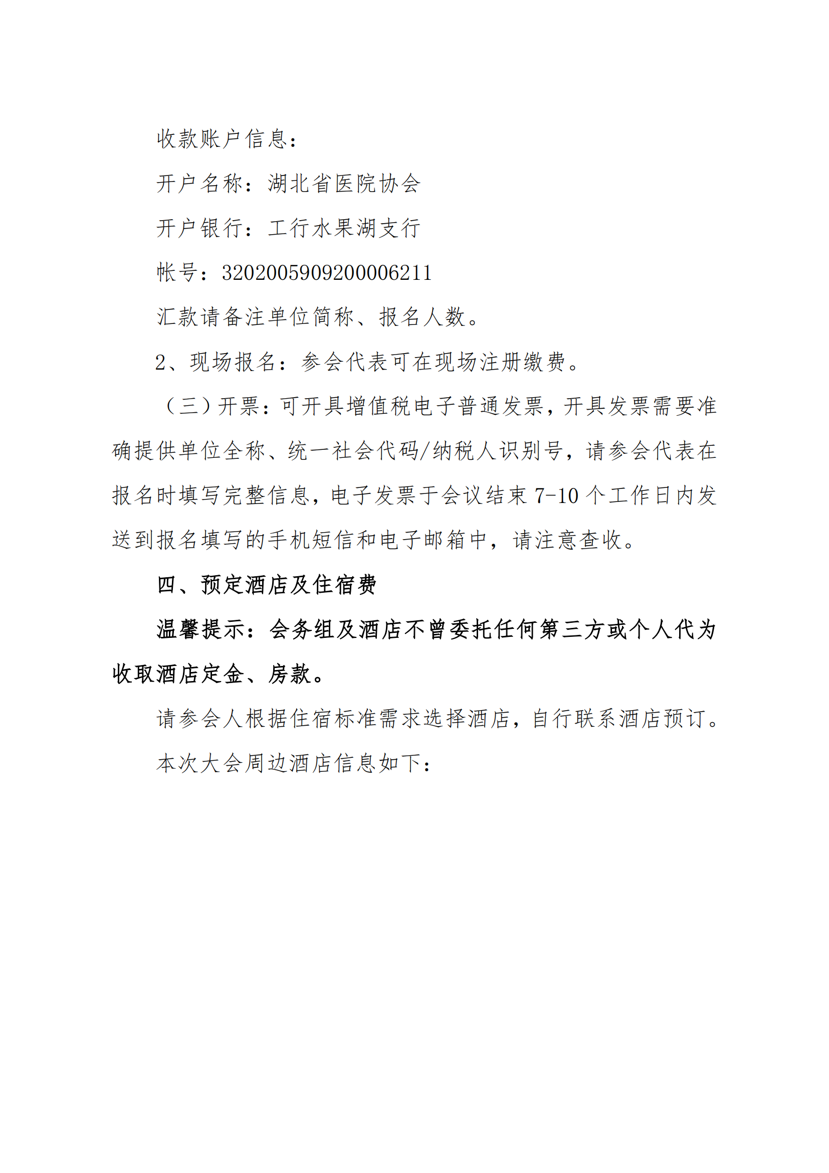 大会通知（第三轮）中西部12.5_19.png