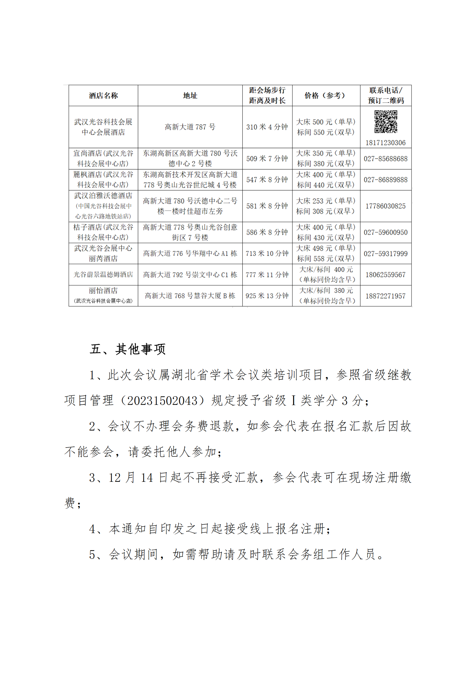 大会通知（第三轮）中西部12.5_20.png