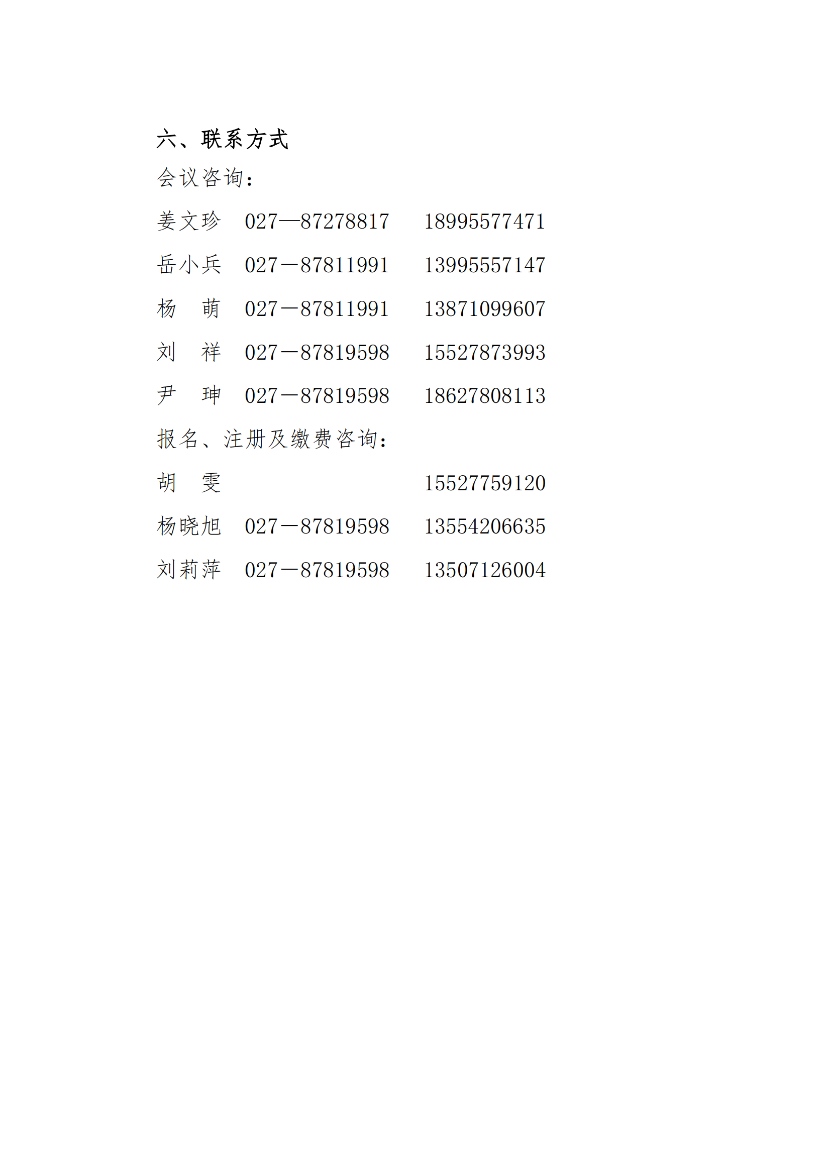 大会通知（第三轮）中西部12.5_21.png