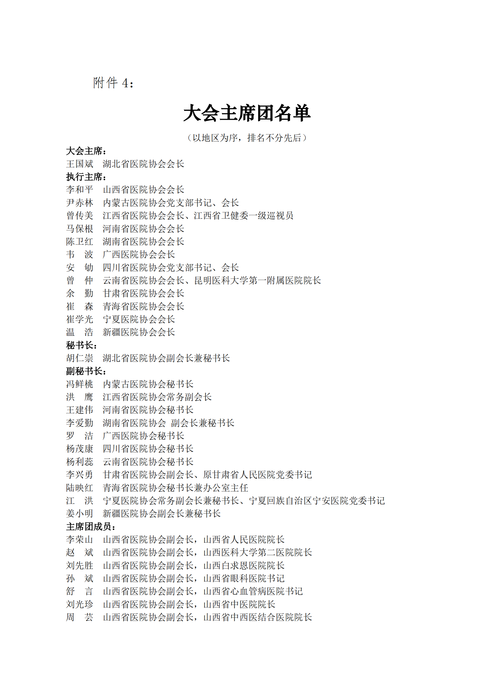 大会通知（第三轮）中西部12.5_25.png