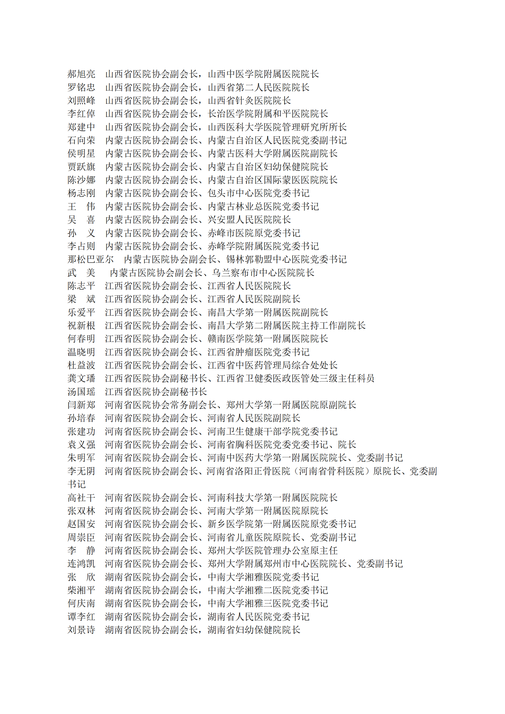 大会通知（第三轮）中西部12.5_26.png