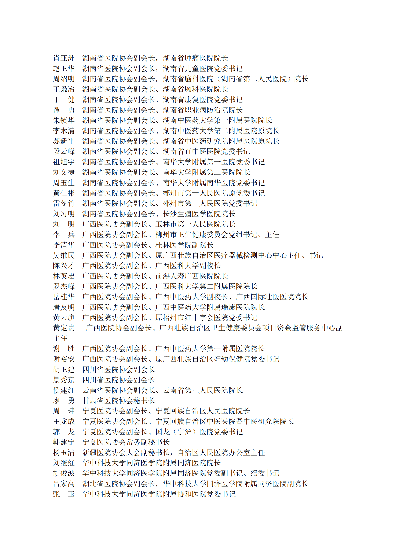 大会通知（第三轮）中西部12.5_27.png