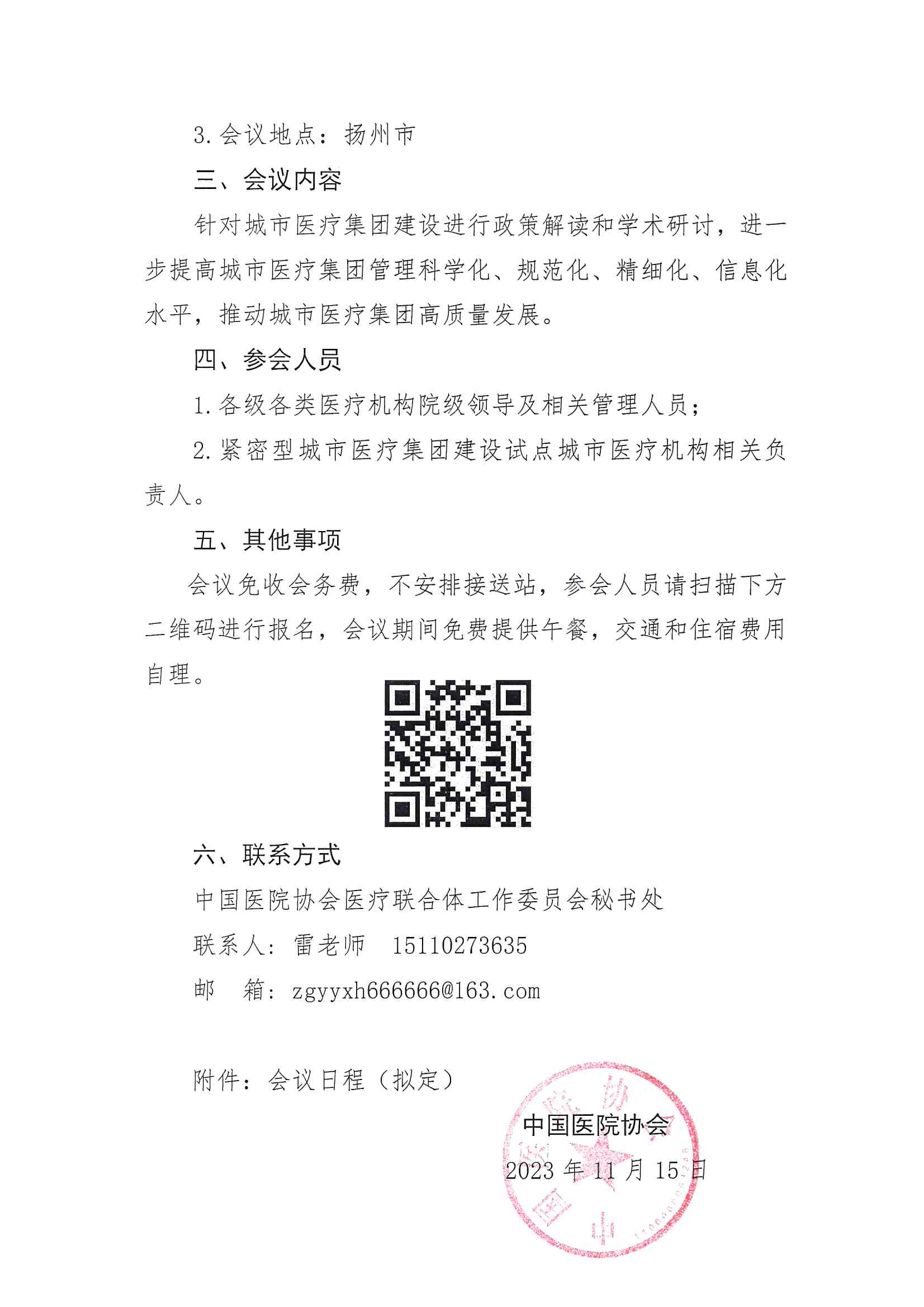中国城市医疗集团大会通知1122(1)_01.png