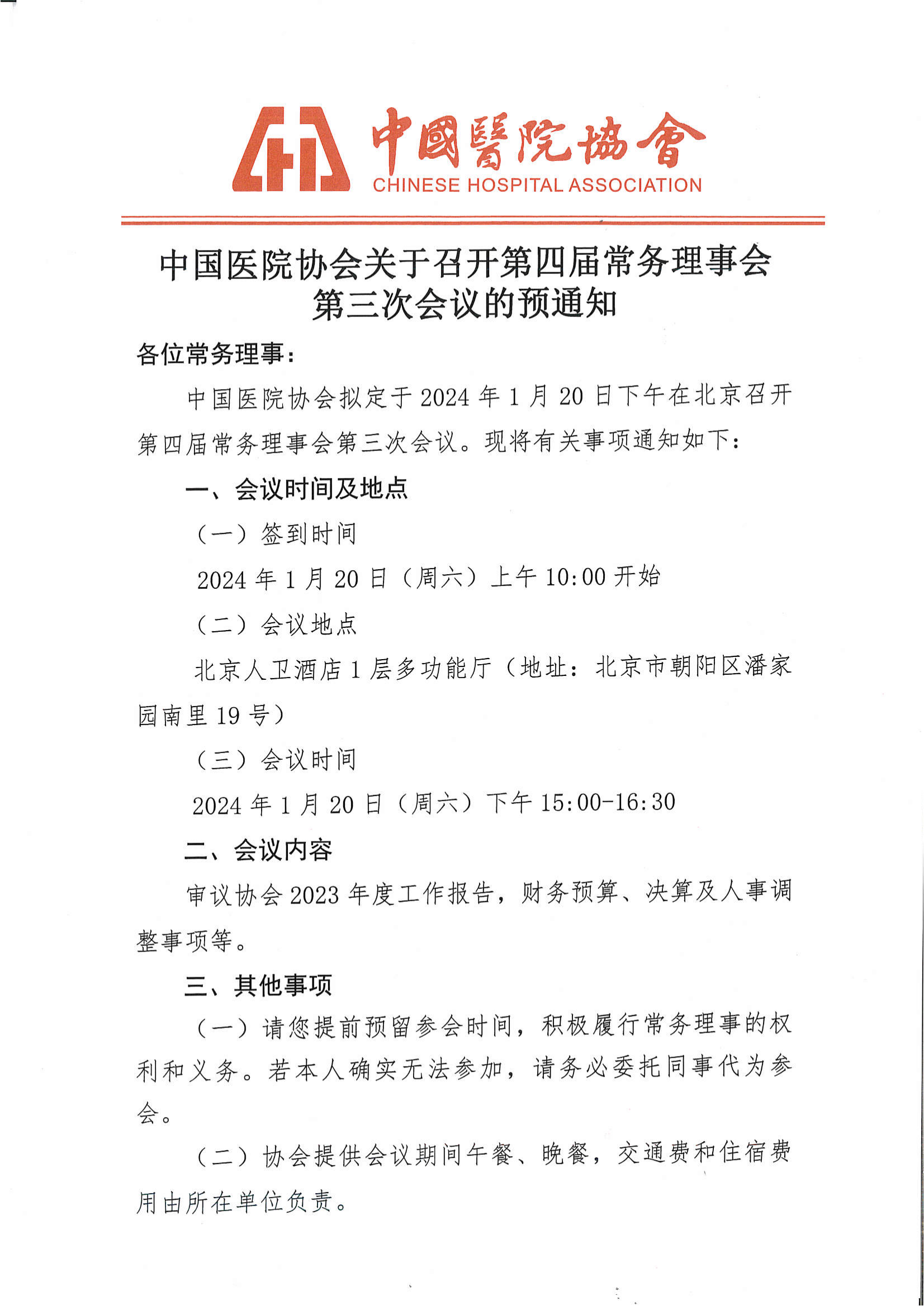 会议预通知_00.png