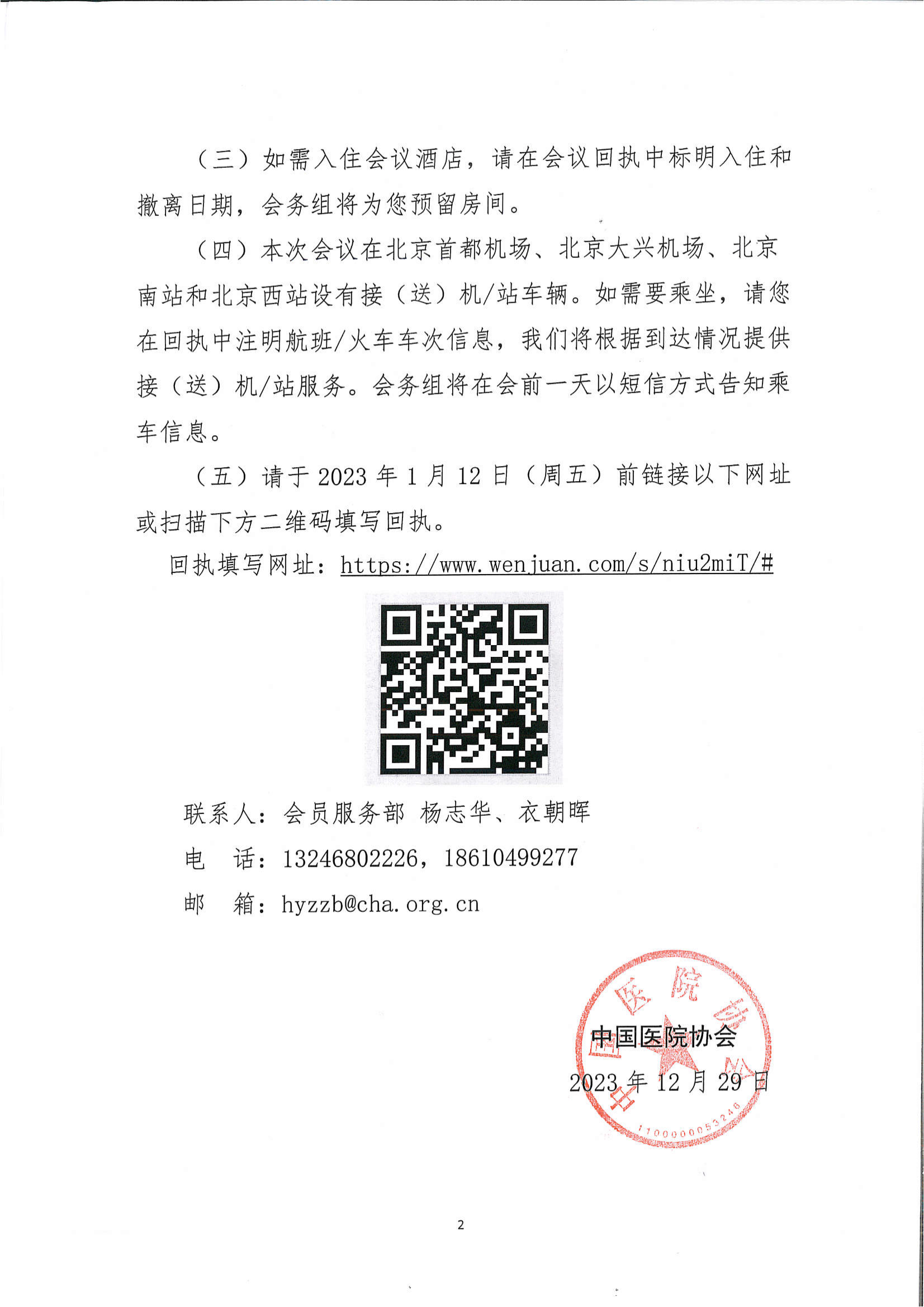 会议预通知_01.png