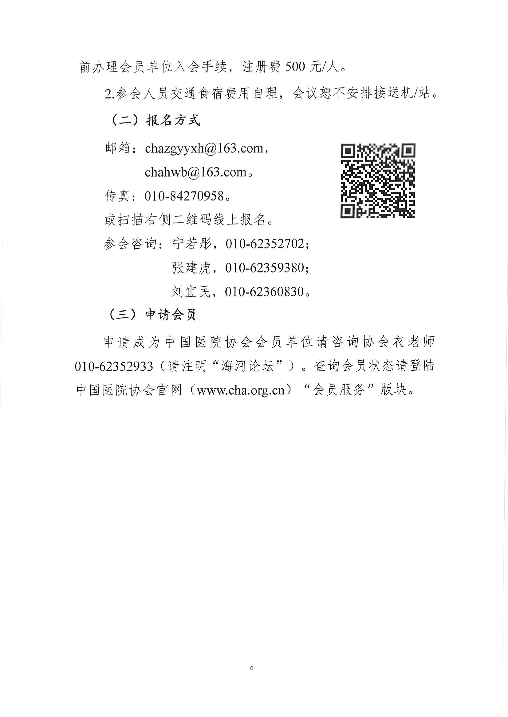 03.062024医院绩效管理海河论坛邀请函 2024-3-6_03.png