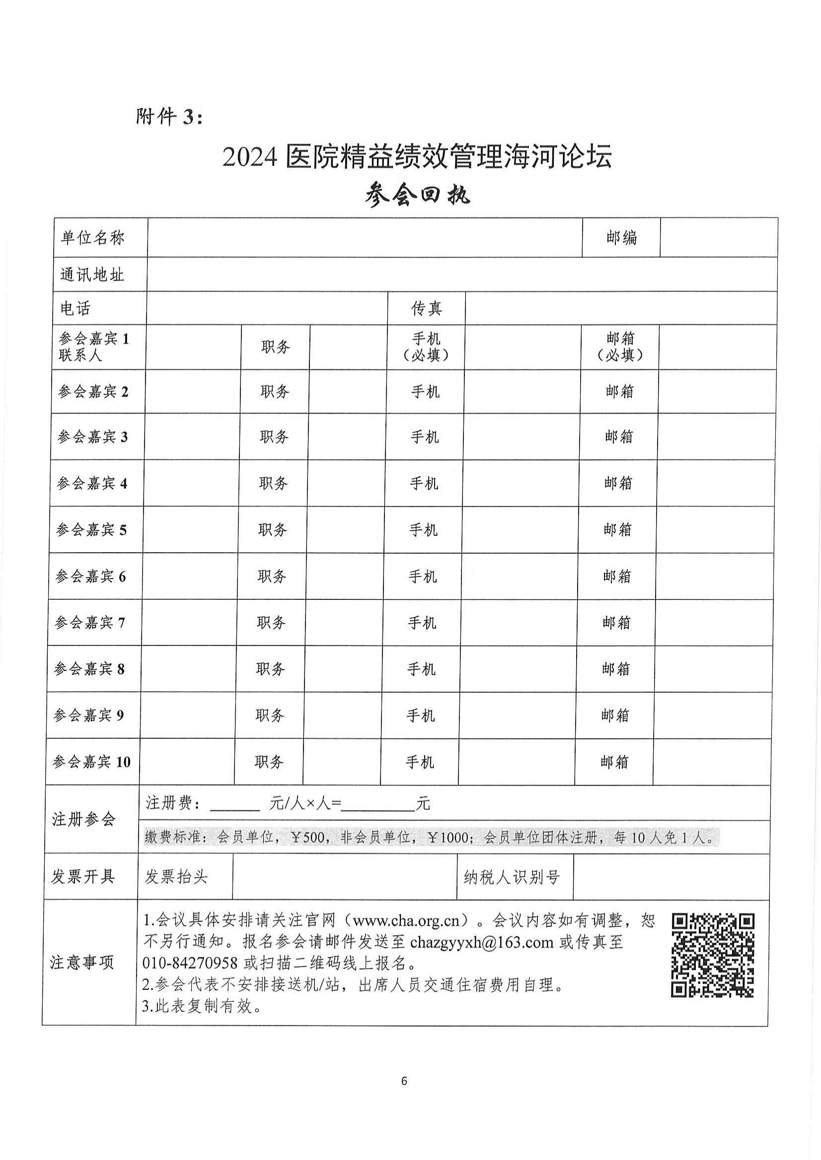 03.062024医院绩效管理海河论坛邀请函 2024-3-6_05.png