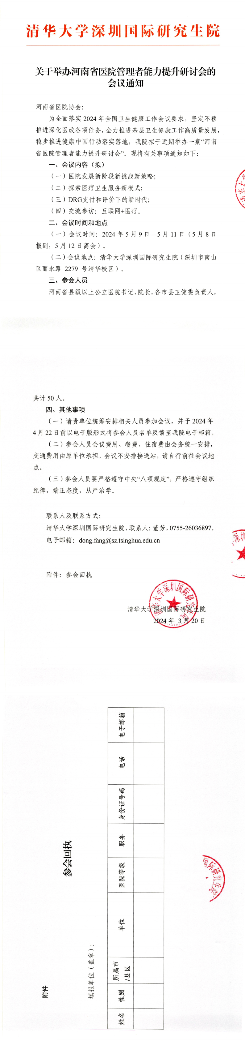 河南会议通知_00(2).png