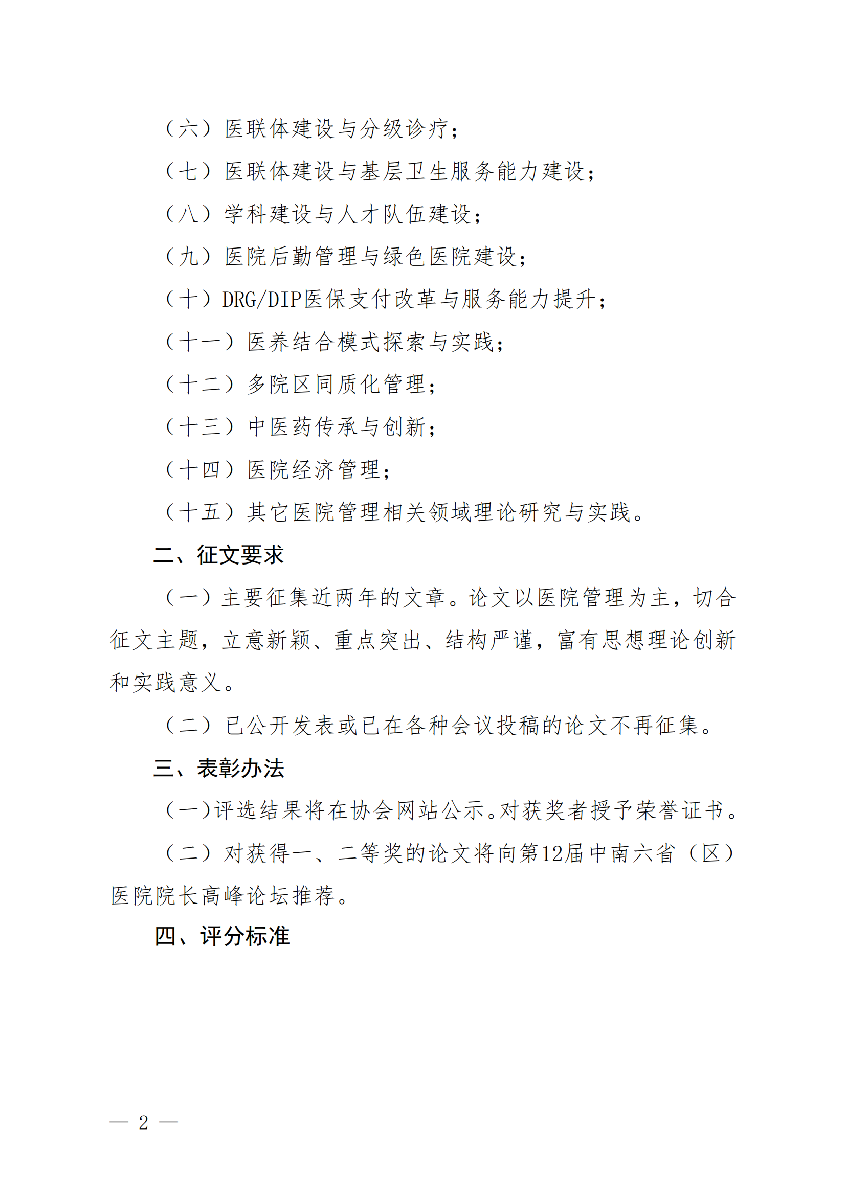 豫医协〔2024〕5号关于征集医院管理优秀论文的通知_01.png