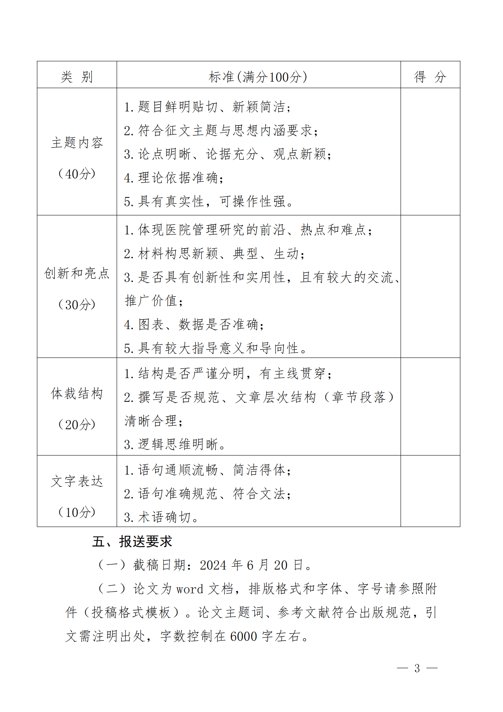 豫医协〔2024〕5号关于征集医院管理优秀论文的通知_02.png