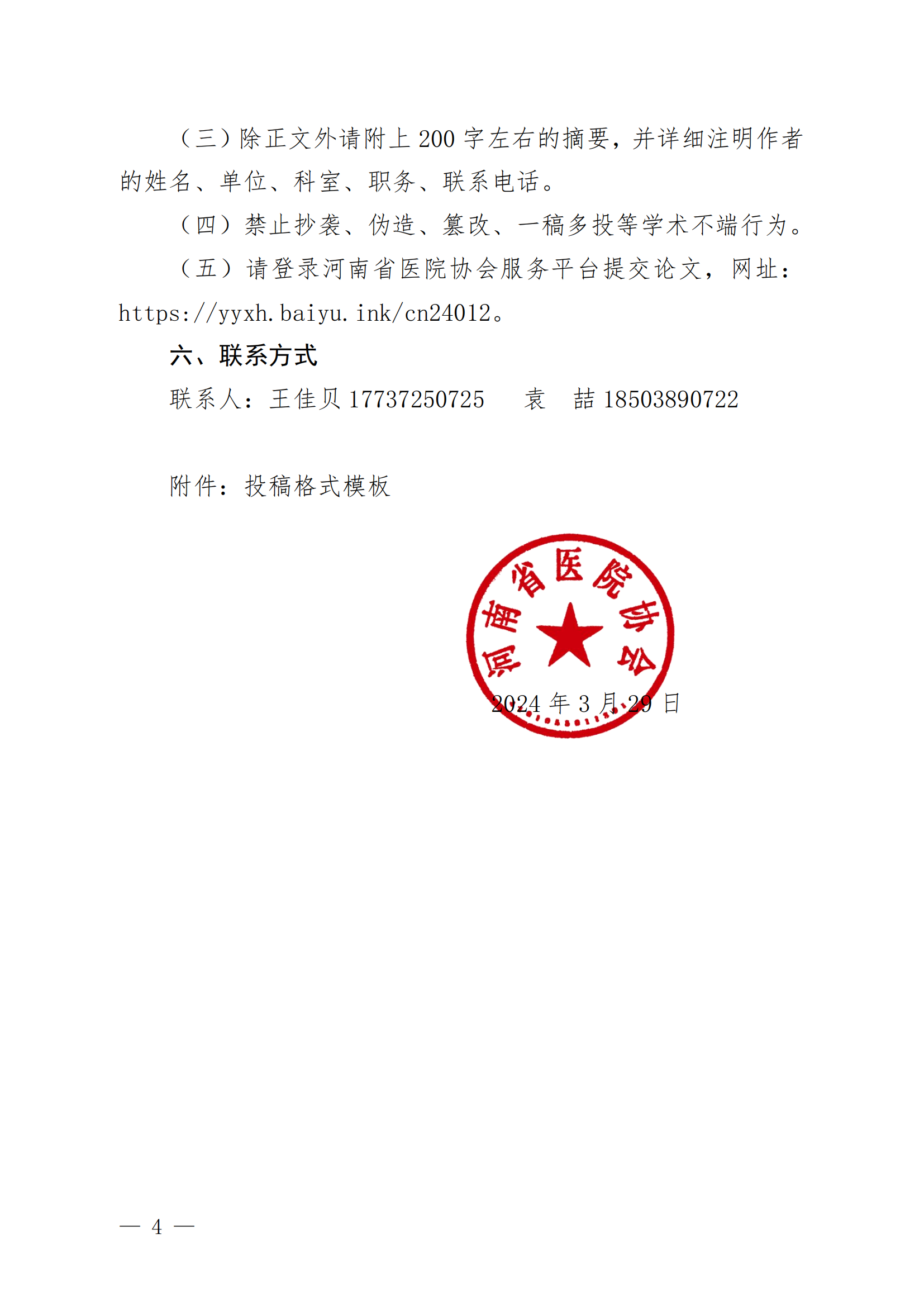 豫医协〔2024〕5号关于征集医院管理优秀论文的通知_03.png