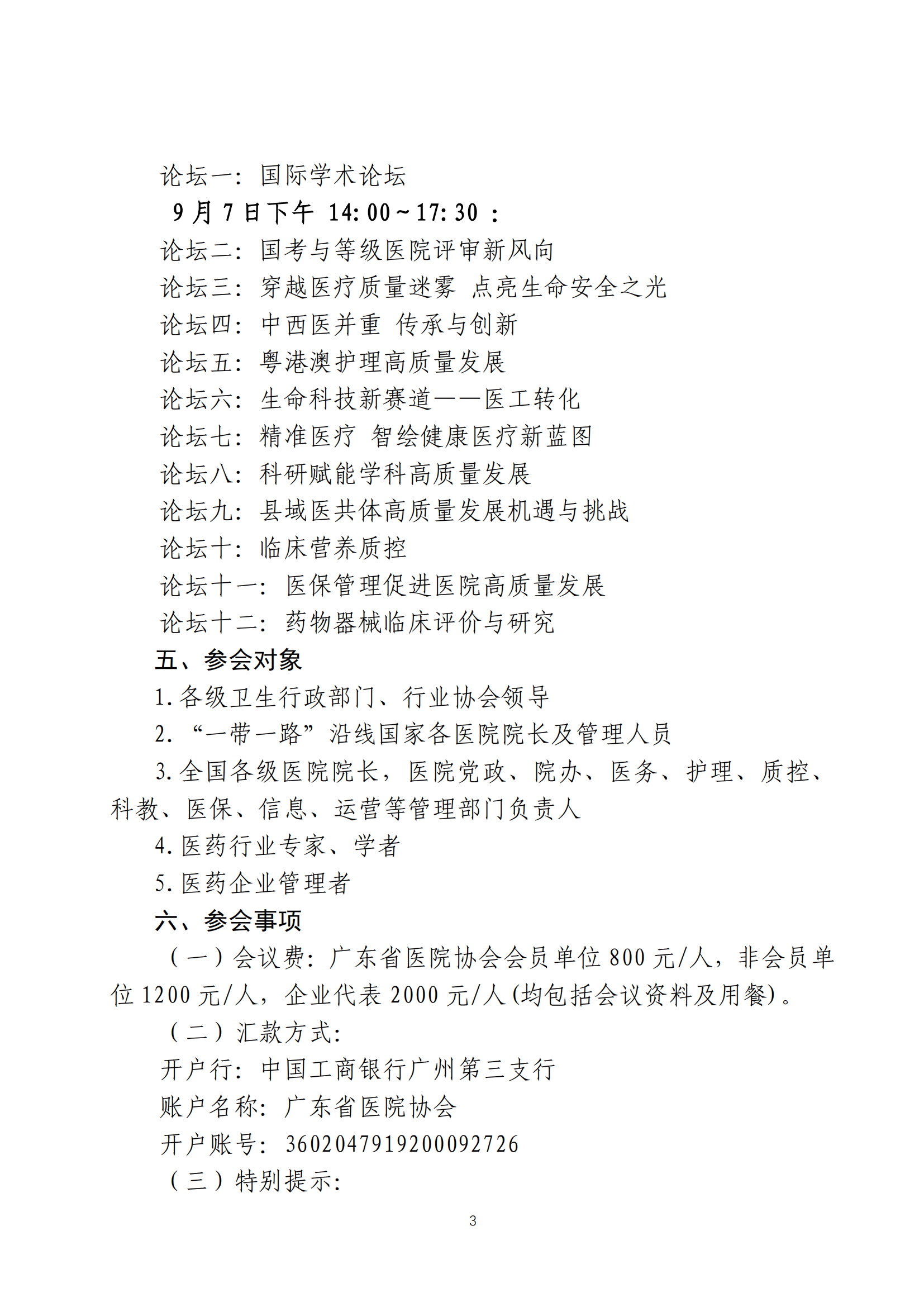 2024医院合作与发展羊城国际论坛邀请函(第一轮）7.16_02.png