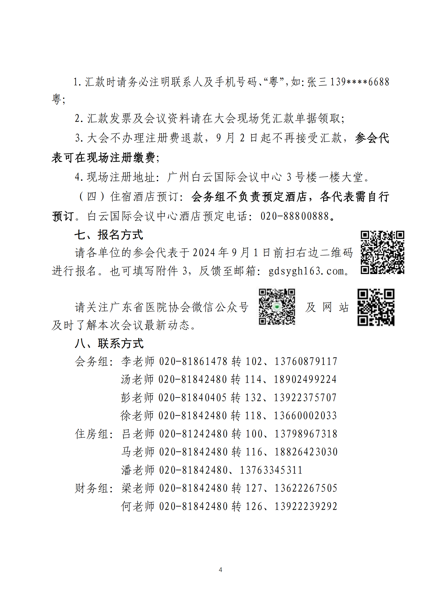 2024医院合作与发展羊城国际论坛邀请函(第一轮）7.16_03.png