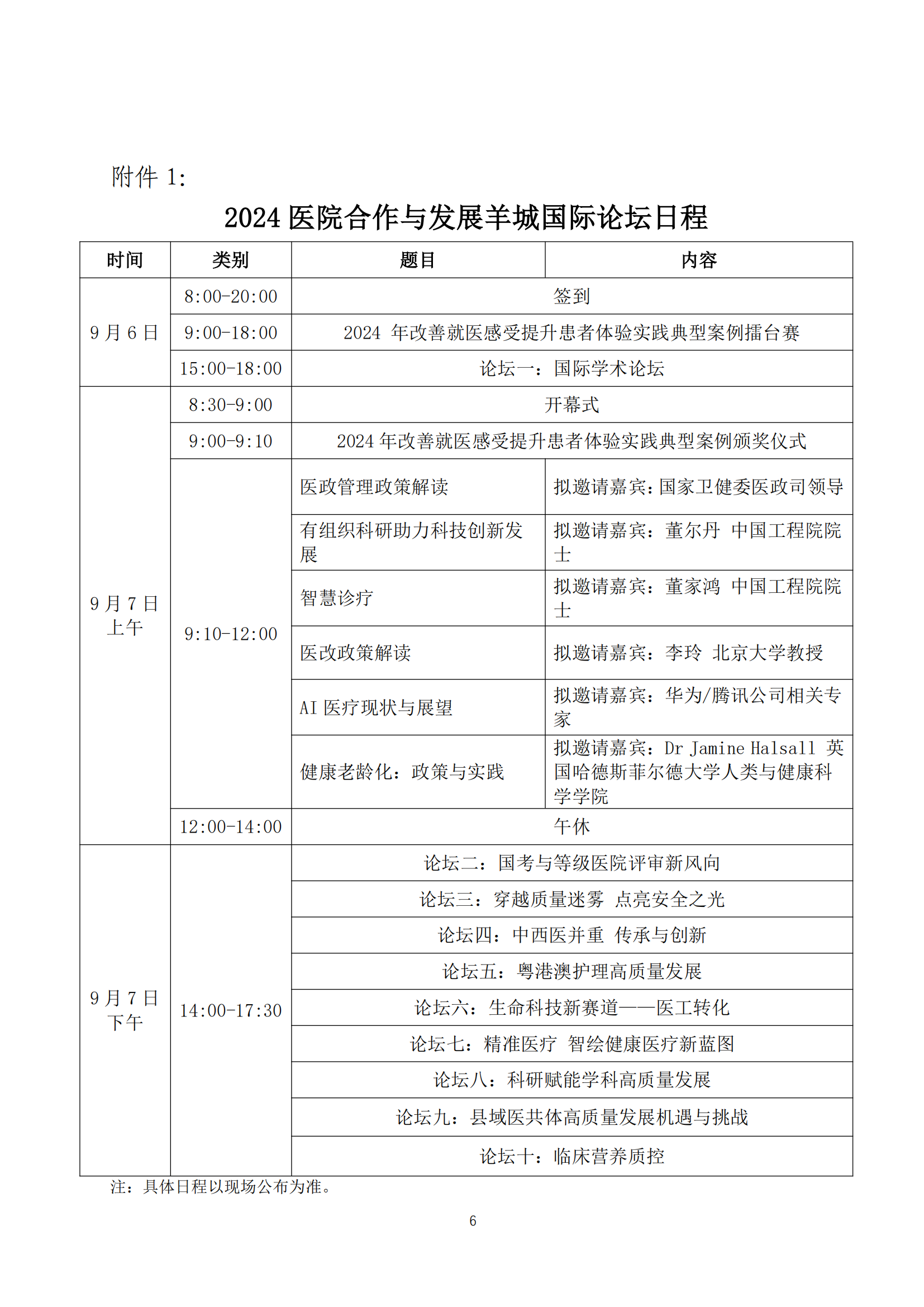 2024医院合作与发展羊城国际论坛邀请函(第一轮）7.16_05.png