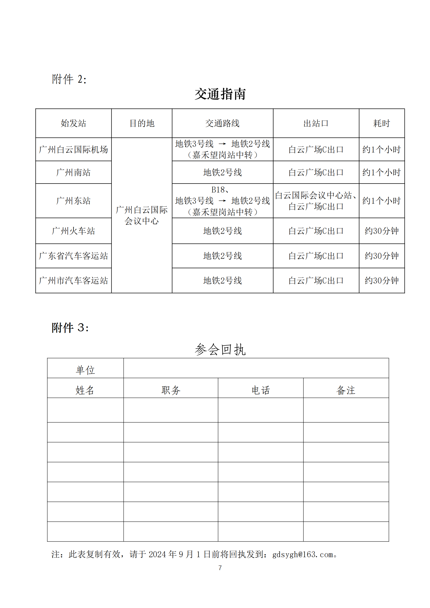 2024医院合作与发展羊城国际论坛邀请函(第一轮）7.16_06.png