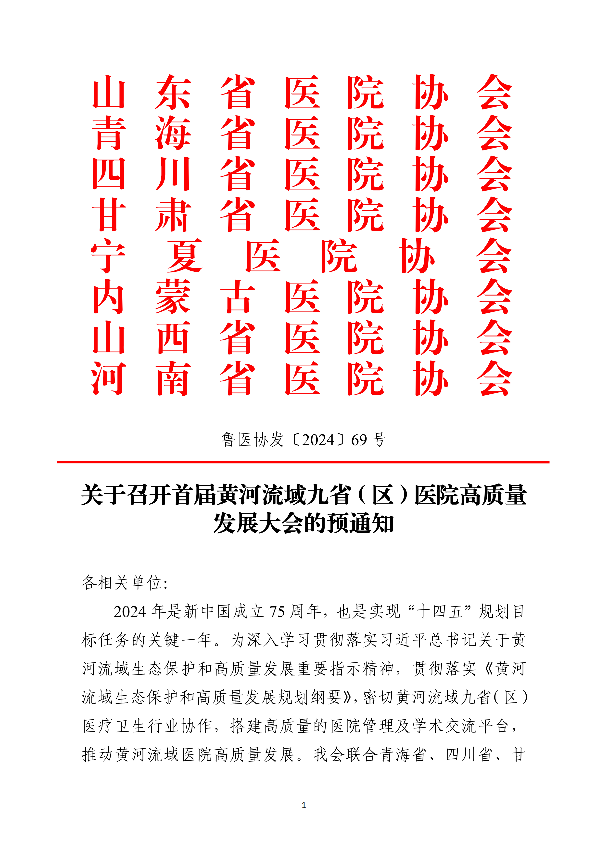 首届黄河流域_00(1).png