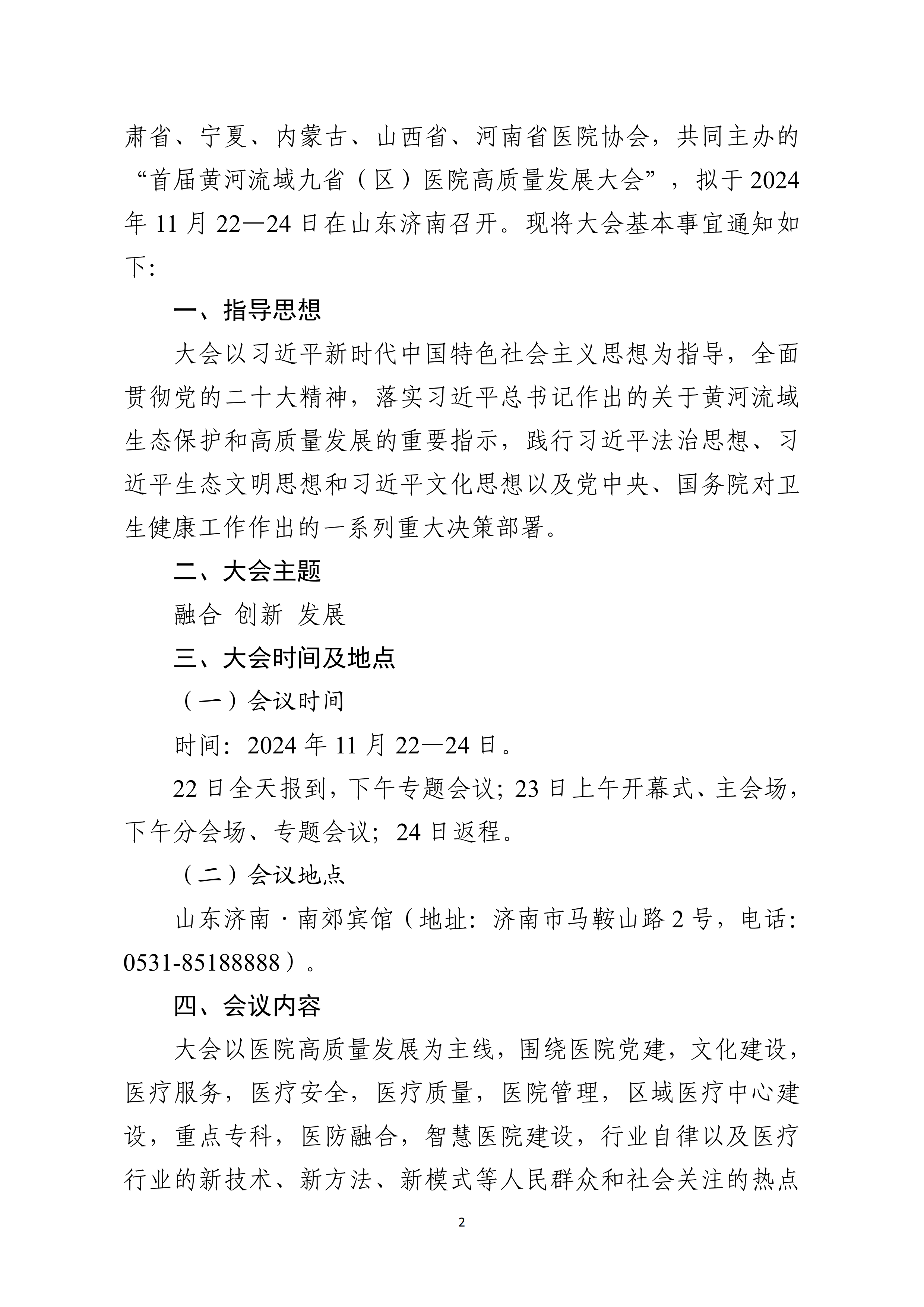 首届黄河流域_01.png