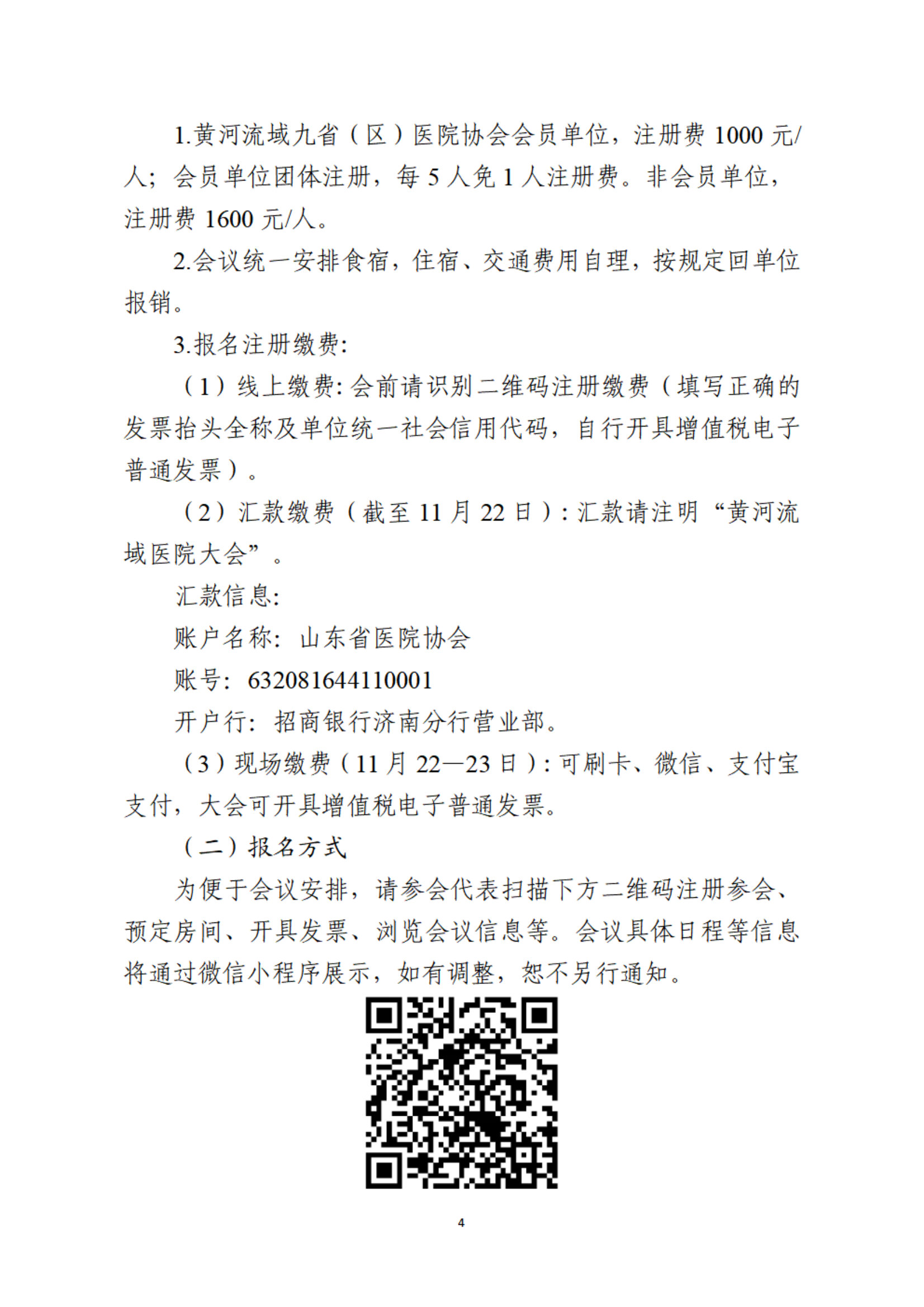 关于召开首届黄河流域九省（区）医院高质量发展大会的通知-10月22日10点发布_03.png