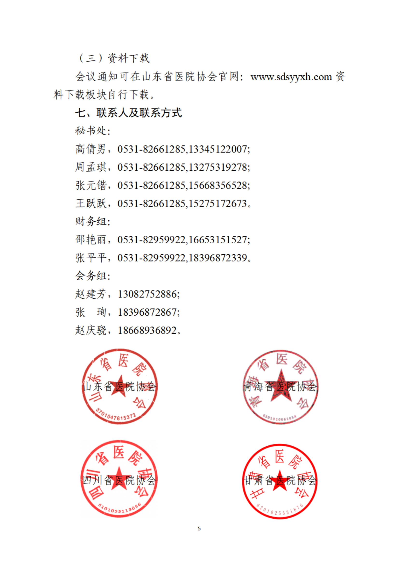 关于召开首届黄河流域九省（区）医院高质量发展大会的通知-10月22日10点发布_04.png