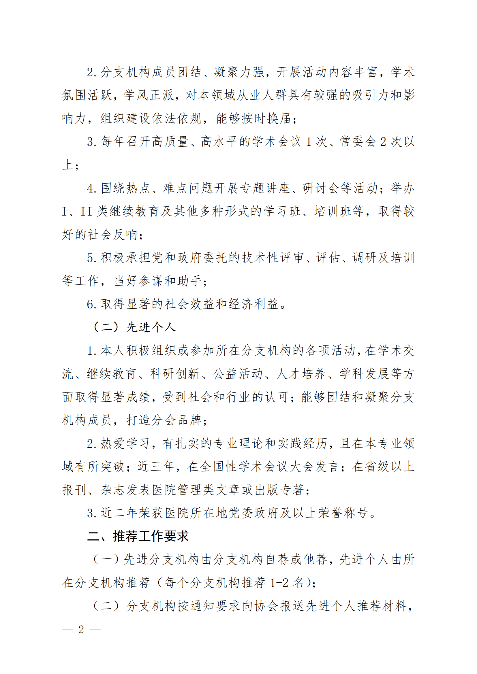豫医协〔2024〕11号letou备用线路关于评选先进分支机构和先进个人的通知_01.png