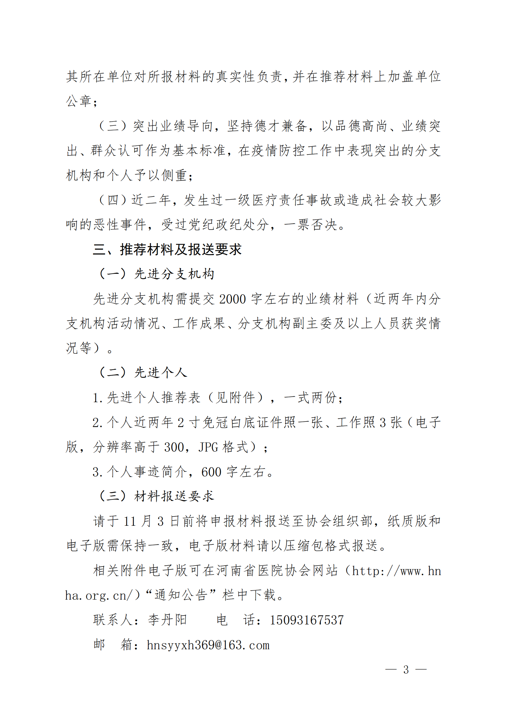 豫医协〔2024〕11号letou备用线路关于评选先进分支机构和先进个人的通知_02.png