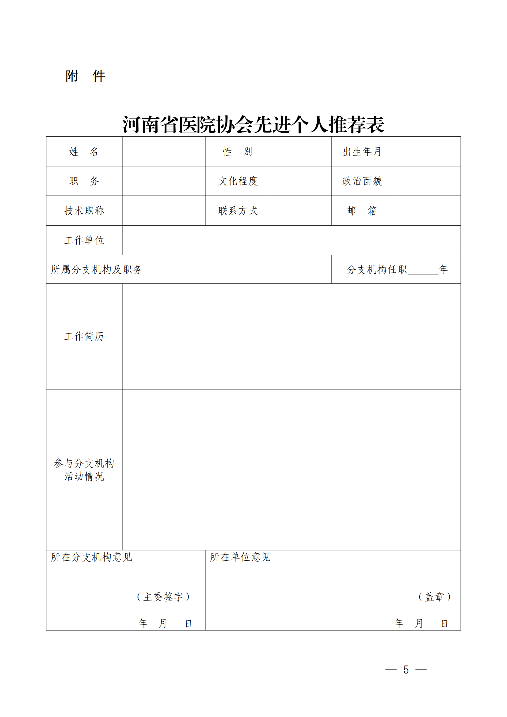 豫医协〔2024〕11号letou备用线路关于评选先进分支机构和先进个人的通知_04.png